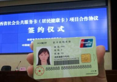 陕社会公共服务将一卡通 坐公交可刷居民健康卡